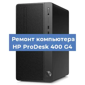 Замена термопасты на компьютере HP ProDesk 400 G4 в Воронеже